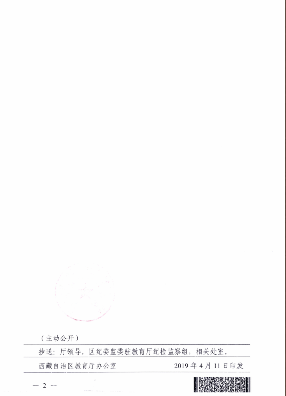内地西藏班政策