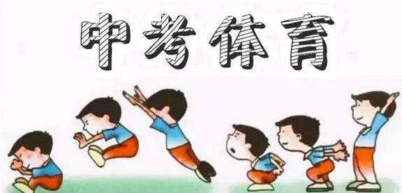 南阳中招体育考试