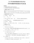 2019河南中考化学答案解析